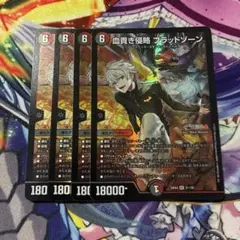 ブラッドゾーン サイン ② 血貴き侵略 ブラッドゾーン」の激安通販 | magi
