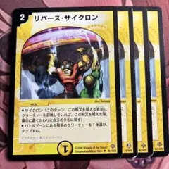 （管理番号9300）リバースサイクロン×4