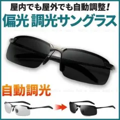 偏光 サングラス 調光 釣り ドライブ スポーツ 運転 眼鏡 変色 UVカット