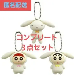 クレヨンしんちゃん お耳が動く！シリコンマスコット コンプリート3点セット