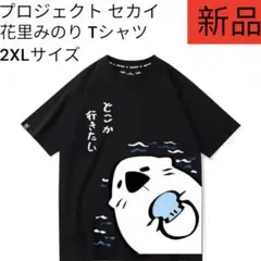 【新品】レディース プロジェクトセカイ 花里みのり Tシャツ ブラック 2XL