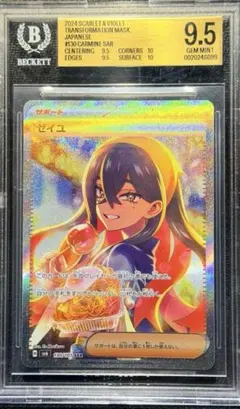 PSA10】ゼイユ sar 中国版 海外限定 イラスト違い - メルカリ