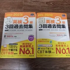 【akiyo1023さん専用】英検3級 過去問題集 2セット