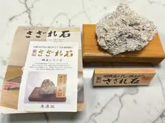 【希少・縁起物】国歌 君が代 さざれ石 銘石シリーズ 美濃坂 台座付き さざれ石】さざれ岩 君が代 国歌 台座、たて札付き - メルカリ