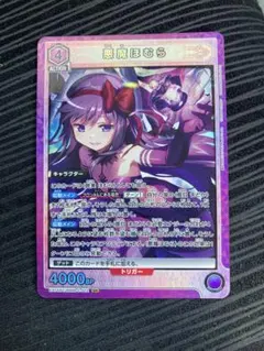 ユニオンアリーナ 悪魔ほむら SR EX16BT/MMM-2-012