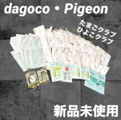 dacco 妊娠線対策クリーム 母乳パッド マミーパッド スキンケアサンプル
