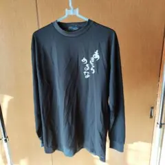 ✨PICK HITS 名言文字プリント長袖ティシャツ　✨サイズ　LL　ブラック