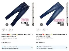 EMODA スキニーデニム等14点まとめ売り - メルカリ