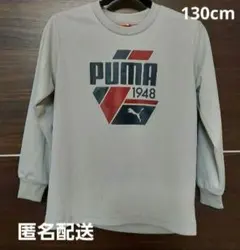 PUMA　ロングTシャツ　130cm　グレー