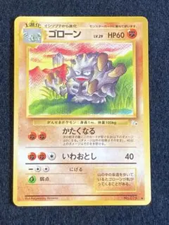 ゴローン ポケモン トップサン カード 裏青 - メルカリ