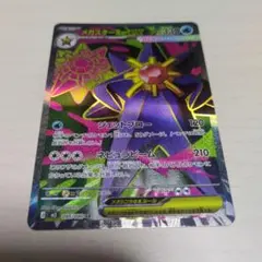 ポケモンカード メガスターミーex SR M3 ムニキスゼロ 095/080