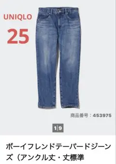 UNIQLO ボーイフレンドテーパードジーンズ