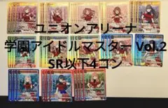 ユニオンアリーナ 学園アイドルマスター Vol.2 SR以下4コン