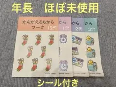 Z会　かんがえるちからワーク　年長