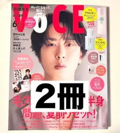 新品未読品！2026年 VOCE 6月号 宮舘涼太
