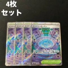 ミステリーガーデン SR m1s 086/063 4枚セット #1