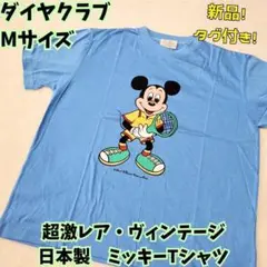⭐新品　激レア　70s 80s ミッキーマウス ビンテージ ディズニー タグ付き