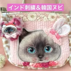 コヤンイサムチョン　クラウディちゃんうさ耳帽子　インド刺繍＆ヌビトートバッグ