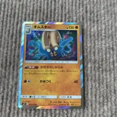 ポケモンカード オムスター R かせきのしがらみ