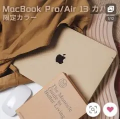 MacBook Pro/Air 13 限定カラー カバー