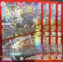 色災の頂 カラーレス・レインボー　／　天上天下輪廻天頂　レッドビクトリー　4枚