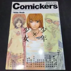 2026年最新】季刊コミッカーズの人気アイテム - メルカリ