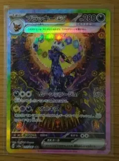 【新品未使用】ブラッキーex SAR SV8a テラスタルフェスex