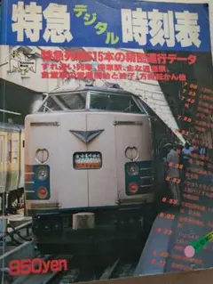【15冊 まとめ売り】レトロ　時刻表 15冊 まとめ売り】レトロ 時刻表 Yahoo!オークション -「レトロ