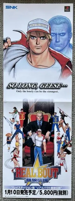 2026年最新】餓狼伝説 ポスターの人気アイテム - メルカリ