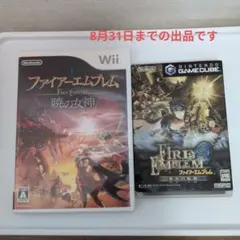 ファイアーエムブレム蒼炎 暁 セット