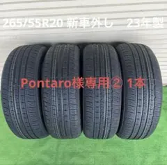 Pontaro様専用② 1本