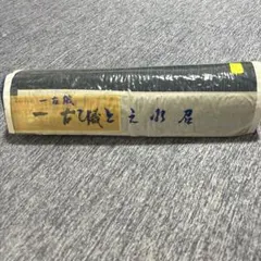 2026年最新】八王子織物工業組合の人気アイテム - メルカリ