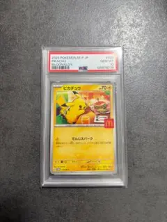 ラ*ツ様 ピカチュウ P MEGA 「マクドナルドオリジナル ハッピーセット
