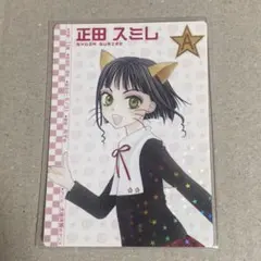 正田スミレ カード DS 学園アリス 初回限定特典 キャラクターカード