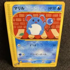 515.ポケモンカード マリル 009/018 プロモ マクドナルド ミニマム マリル マクドナルドプロモ ミニマム☆パック 009/018 - メルカリ