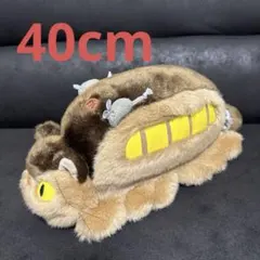 美品　ネコバス　体長約40cm ぬいぐるみ　ジブリ　サンアロー　となりのトトロ