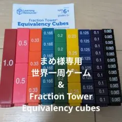 Fraction Tower Equivalency Cubes