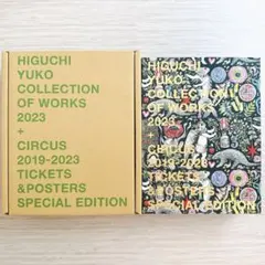 新刊限定特装版】 ヒグチユウコ CIRCUS 画集 BORIS柄 本 サーカス