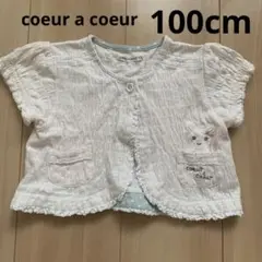 coeur a coeur 半袖 カーディガン 100cm キムラタン
