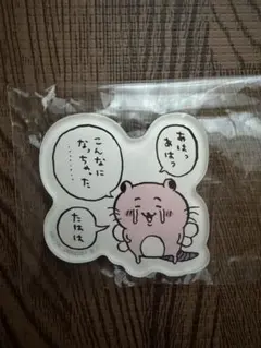 ちいかわ キャラマグネッツ「13．キメラ」①