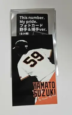 巨人 ジャイアンツ 背番号 フォトカード 鈴木大和