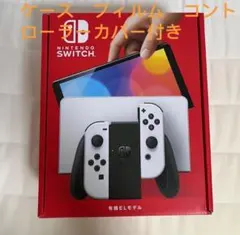 Nintendo Switch 有機ELモデル ケース付き