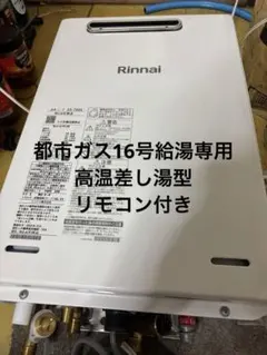 Rinnai リンナイ 給湯器 ユップV RX-600K1 未使用 32号 - メルカリ