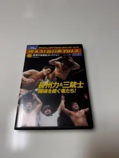 燃えろ！新日本プロレス 至高の名勝負コレクション Vol.2 DVD - メルカリ
