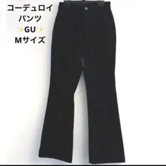 GU コーデュロイパンツ Mサイズ ブラック　フレア　ブーツカット