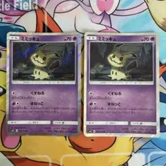 ポケモンカード ミミッキュ R SM2L アローラの月光 020/050まねっこ