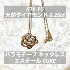 K18YG 天然ダイヤモンド 0.26ct バラモチーフ ネックレス エステールのサムネイル
