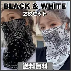 1007 ⭐️2枚セット⭐️フェイスカバー　フェイスマスク UV バイク 白黒