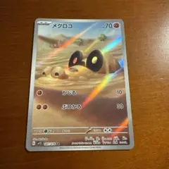 メグロコ ワルビル　ワルビアル　AR 各10枚　まとめ売り　ブラックボルト メグロコ ワルビル ワルビアル AR 各10枚 まとめ売り ブラック