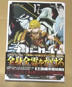オーバーロード = OVERLORD. 17